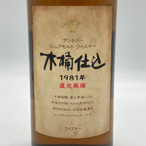 東京都限定◆サントリー 木桶仕込み ピュアモルト 1981 750ml 43% SUNTORY 【C1】