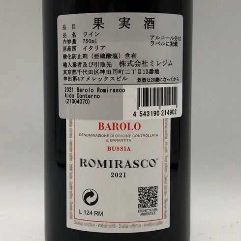 ポデーリ アルド コンテルノ バローロ ブッシア ロミラスコ 2021 750ml 15% PODERI ALDO CONTERNO イタリアワイン【J4】