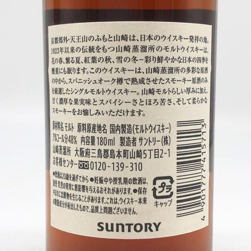 東京都限定◆サントリー 山崎 蒸留所限定 スパニッシュオーク ピーテッドモルト 180ml 48% SUNTORY YAMAZAKI 【L2】