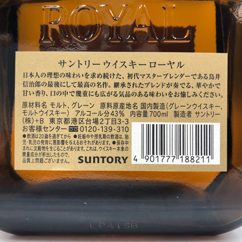 東京都限定◆サントリー ローヤル SR 700ml 43% SUNTORY ROYAL 【L4】