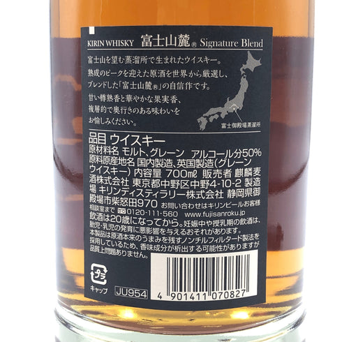 東京都限定◆キリンウイスキー 富士山麓 シグニチャーブレンド 700ml 50% FUJI SANROKU Signature Blend 【B】