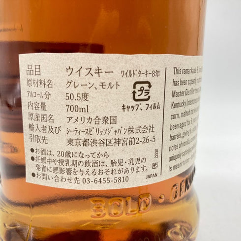 ワイルドターキー 8年 101プルーフ 700ml 50.5% WILD TURKEY 【T1】