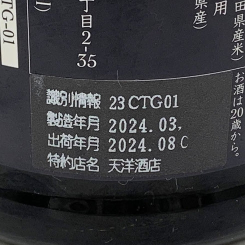新政酒造 新政 山吹 タンジェリン 2023 720ml 13% 2024年8月出荷 ARAMASA 日本酒 - 特別純米酒【P4】