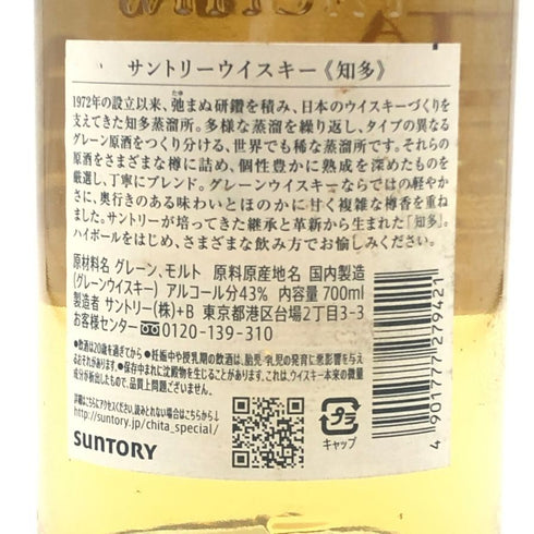 東京都限定◆サントリー 知多 シングルグレーン 700ml 43% SUNTORY CHITA 【B1】