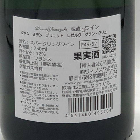ジャン ミラン ブラン ド ブラン グラン クリュ レゼルヴ 750ml 12% Jean Milan シャンパン【V1】