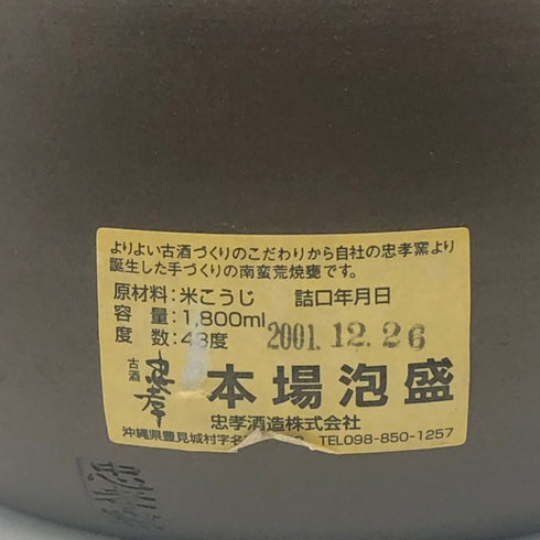 五年古酒 忠幸 本場泡盛 2001 1800ml 43% 泡盛要測定【B2】