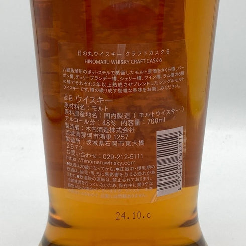 東京都限定◆木内酒造 日の丸 ウイスキー クラフトカスク6 48% 700ml HINOMARU WHISKY 【C2】
