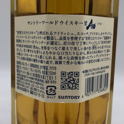 東京都限定◆サントリー AO 碧 シングル 350ml 43% SUNTORY 【M2】