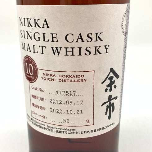 東京都限定◆ニッカ 余市 シングルカスク 10年 2012-2022 700ml 45% NIKKA YOICHI 【W4】