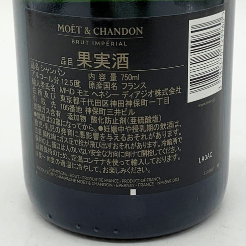 モエ エ シャンドン アンペリアル 白 750ml 12% Moet & Chandon IMPERIAL シャンパン【O1】
