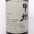 明野甲州 キュヴェ三澤 グレイス 甲州 ワイン 2018 750ml 11% Akeno Koshu 日本ワイン【Q】