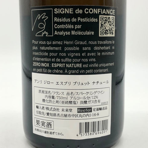 アンリ ジロー エスプリ ブリュット ナチュール 750ml 12% HENRI GIRAUD ESPRIT BRUT シャンパン【W1】