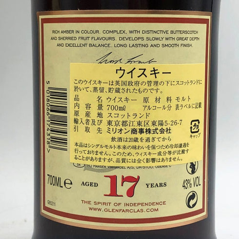 グレンファークラス 17年 700ml GLENFARCLAS スコッチウイスキー【P4】