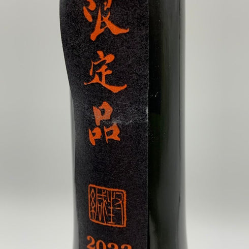 黒龍酒造 黒龍 しずく 2023 大吟醸酒 720ml 16% 2024年6月 日本酒 - 大吟醸酒【O1】