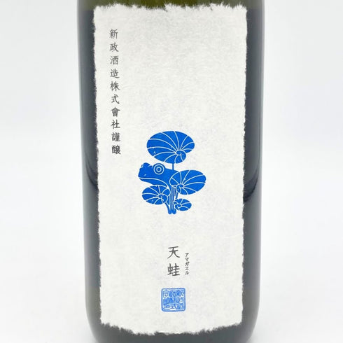 新政 雨蛙 アマガエル スパークリング 2024年6月出荷 720ml 8% ARAMASA 日本酒- 純米酒【AFA15】