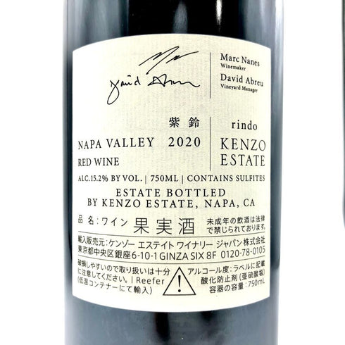 ケンゾーエステート 紫鈴 2020 750ml 15.2% KENZO ESTATE rindo カリフォルニアワイン【E4】