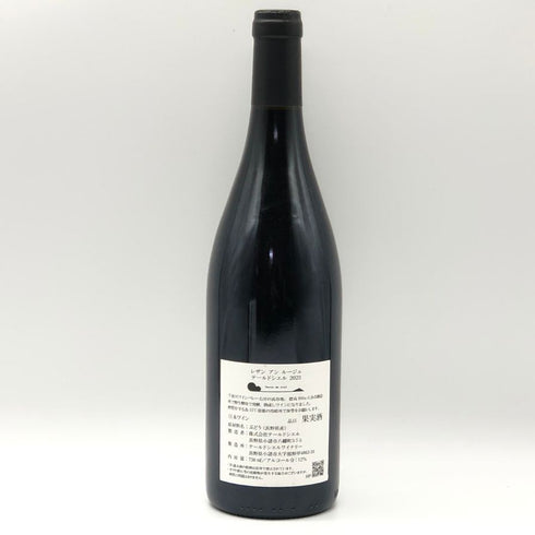 テール ド シエル レザン アン ルージュ 2023 750ml 12% Terre de ciel 日本ワイン【C0】