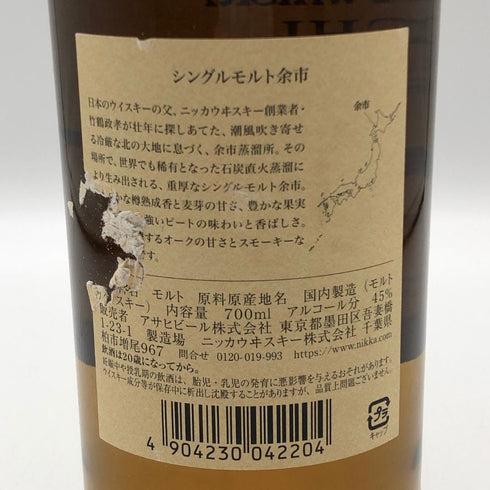 東京都限定◆ニッカ 余市 シングルモルト 700ml 45% NIKKA 【S4】