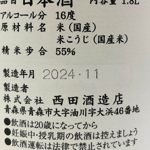 西田酒造 田酒 特別純米酒 1800ml 16% 2024年11月 日本酒- 純米酒【W1】