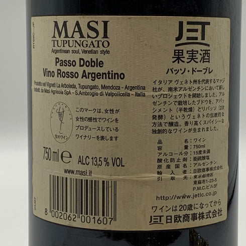 マージ パッソ ドーブレ 2006 750ml 13.5% MASI TUPUNGATO PASSO DOBLE 赤ワイン【B3】