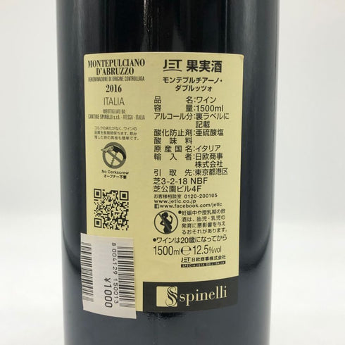 スピネッリ モンテプルチアーノ 2016 1500ml 12.5% Spinelli Montepulciano d'Abruzzo イタリアワイン【F0】