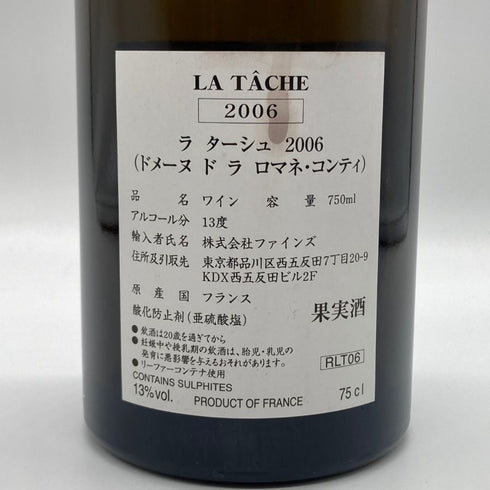 DRC ラターシュ 2006 空き瓶【D4】
