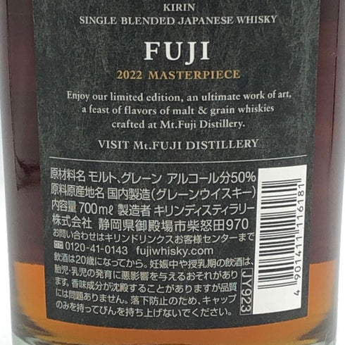 東京都限定◆キリン 富士 シングル ブレンデッド 2022 マスターピース 700ml 50% KIRIN 【E4】