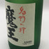 白玉醸造 魔王 名門の粋 720ml 25% 芋焼酎【V4】