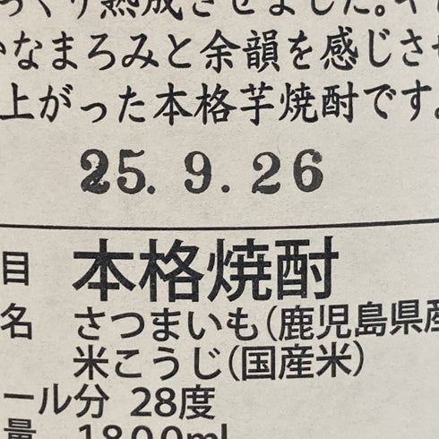 池の鶴 1800ml 28% ikenoturu 芋焼酎【H3】