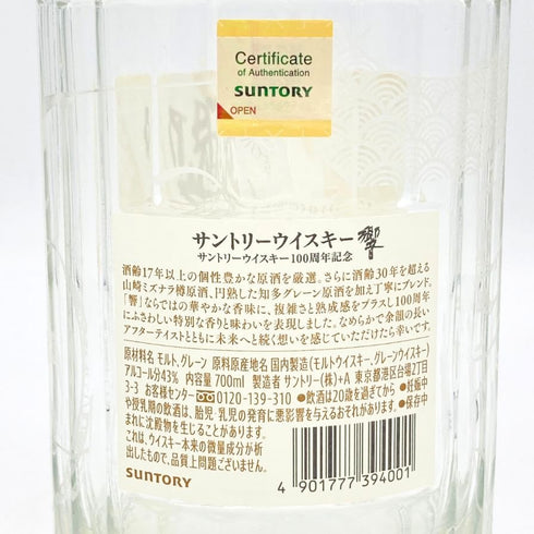 東京都限定◆サントリー 響 アニバーサリーブレンド 100周年 700ml 43% 空き瓶 SUNTORY HIBIKI ANNIVERSARY 【M】