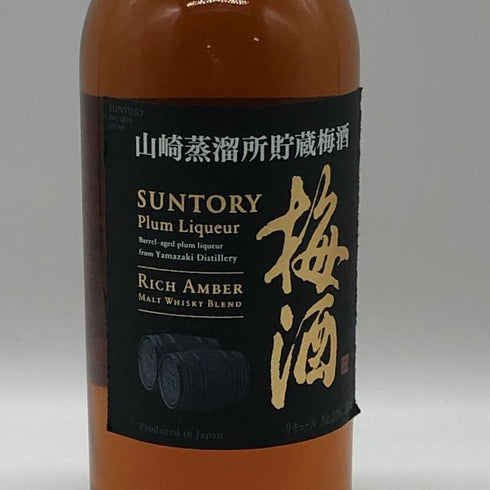 サントリー 梅酒 山崎樽熟成 リッチアンバー 750ml 20% SUNTORY リキュール【S4】