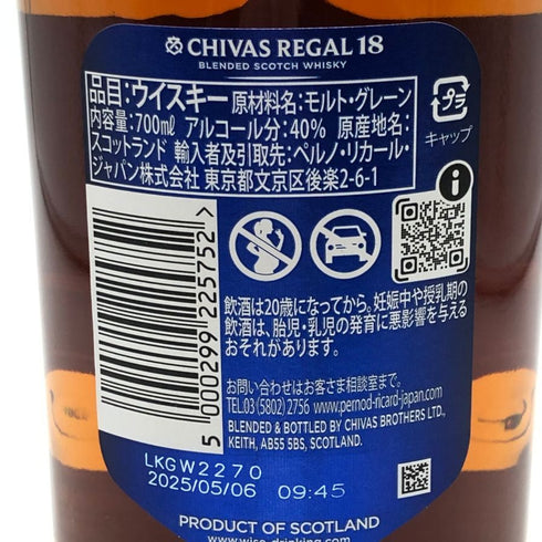シーバスリーガル 18年 ゴールドシグネチャー 700ml 40% CHIVAS REGAL スコッチウイスキー【G4】