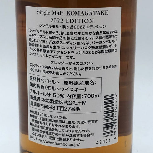 東京都限定◆マルス 駒ヶ岳 2022 エディション シングルモルト 700ml 50% MARS KOMAGATAKE EDITION 【W1】