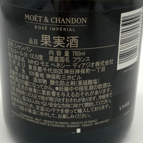モエ エ シャンドン ロゼ アンペリアル 750ml 12.5% Moet&Chandon Rose Imperial シャンパン【K0】