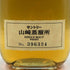 東京都限定◆サントリー 山崎蒸溜所限定 シングルモルト ウイスキー シリアルNo付き 300ml 40% SUNTORY 【F1】