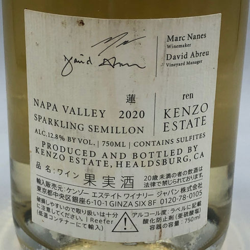 ケンゾーエステート 蓮 2020 12.8% 750ml KENZO ESTATE ren スパークリングワイン【H2】