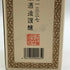 森伊蔵 JAL国際線機内限定品 720ml 25% 芋焼酎【C】