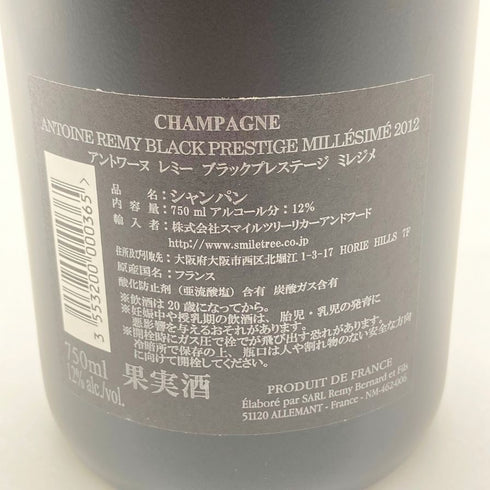 アントワーヌ レミー ブラック プレステージ ブリュット 750ml 12% Antoine Remy Black Prestige Brut 【X】