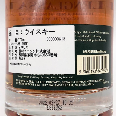 グレングラッサ リバイバル シングルモルト 700ml 46% Glenglassaugh Revival スコッチウイスキー【L2】
