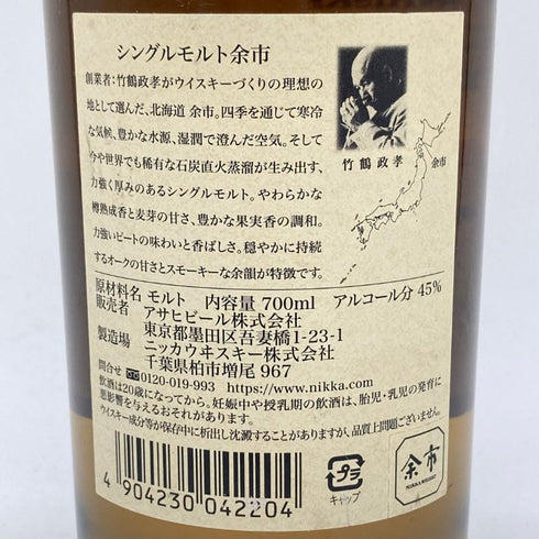 東京都限定◆ニッカ 余市 シングル 700ml 45% NIKKA 【T】