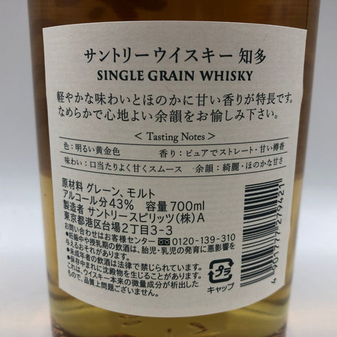東京都限定◆サントリー 知多 シングルグレーン 700ml 43% SUNTORY CHITA 【Y0】