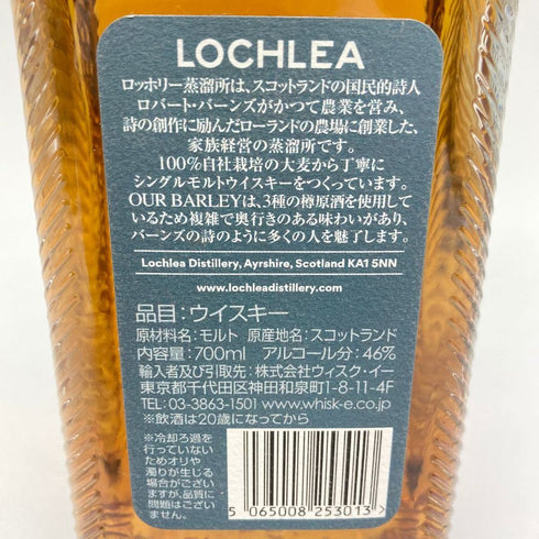 ロッホリー アワーバーレイ 700ml 46% LOCHLEA 【N1】