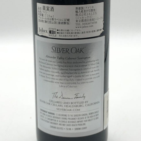 シルバーオーク アレキサンダー ヴァレー カベルネ ソーヴィニヨン 2017 750ml 14.4% SILVER OAK Alexander Valley Cabernet Sauvignon カリフォルニアワイン【F3】