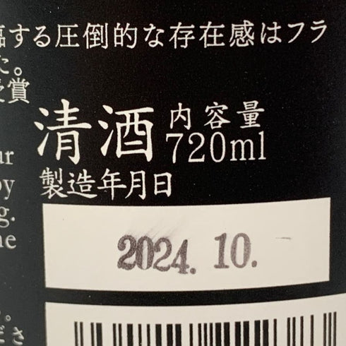 せんきん 醸 かもす 2024 仙禽 2024年10月製造 720ml 15% 日本酒- 純米酒【K2】