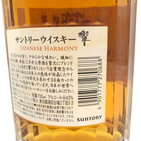 東京都限定◆サントリー 響 ジャパニーズハーモニー 700ml 43% SUNTORY HIBIKI JAPANESE HARMONY 【L】