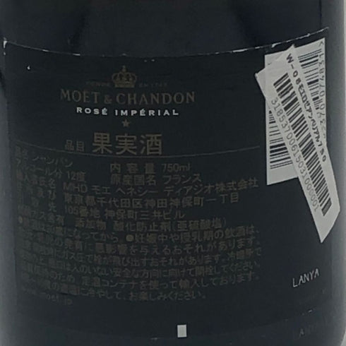 モエ エ シャンドン ロゼ アンペリアル 750ml 12.5% Moet&Chandon Rose Imperial シャンパン【C4】