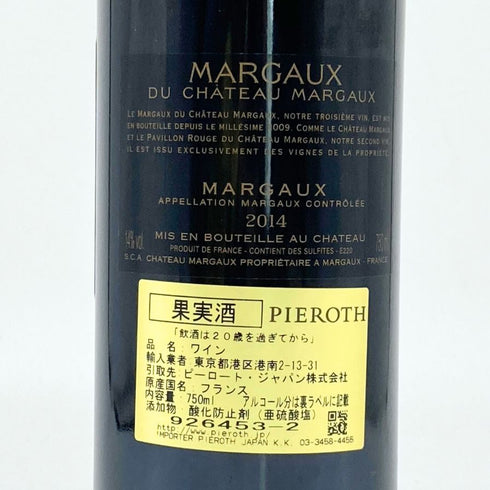 マルゴー デュ シャトー マルゴー 2014 750ml MARGAUX DU CHATEAU MARGAUX ボルドーワイン【G3】