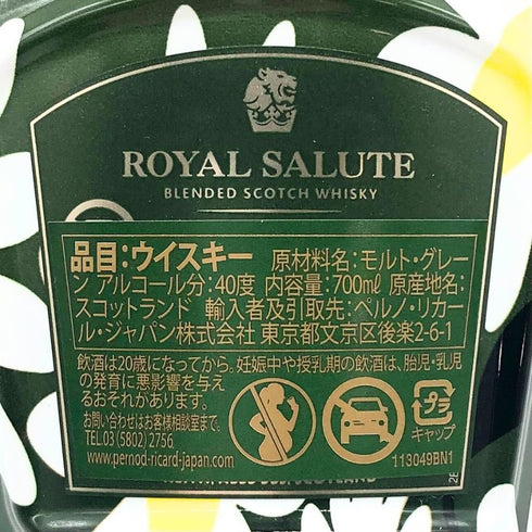 ロイヤル サルート 21年 リチャード クイン エディション 2 デイジー 700ml 40% ROYAL SALUTE スコッチウイスキー【T】