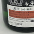 白糸酒造 産土 穂増 七農醸 生酒 720ml 13% 2025年10月 【G4】