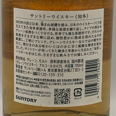 東京都限定◆サントリー 知多 シングルグレーン 700ml 43% SUNTORY CHITA 【V0】